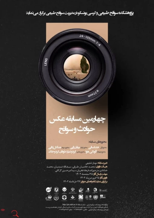 فراخوان چهارمین مسابقه عکس حوادث و سوانح فراخوان چهارمین مسابقه عکس حوادث و سوانح