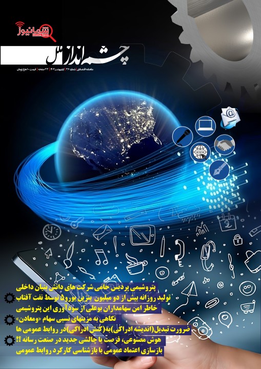 شماره جدید ماهنامه چشم انداز ملل (شمانیوز) منتشر شد شماره جدید ماهنامه چشم انداز ملل (شمانیوز) منتشر شد