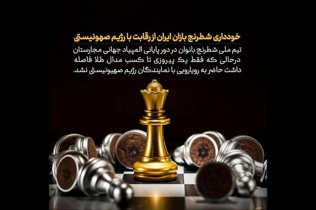 حمایت از کوچکترین اقدام ضدصهیونیستی ممنوع! حمایت از کوچکترین اقدام ضدصهیونیستی ممنوع!