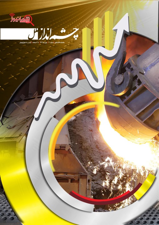 چهلمین شماره ماهنامه چشم انداز ملل منتشر شد چهلمین شماره ماهنامه چشم انداز ملل منتشر شد