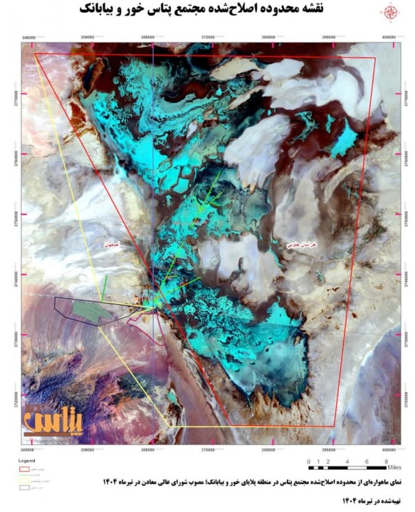 اصلاح محدوده معدنی پتاس خوروبیابانک اصلاح محدوده معدنی پتاس خوروبیابانک