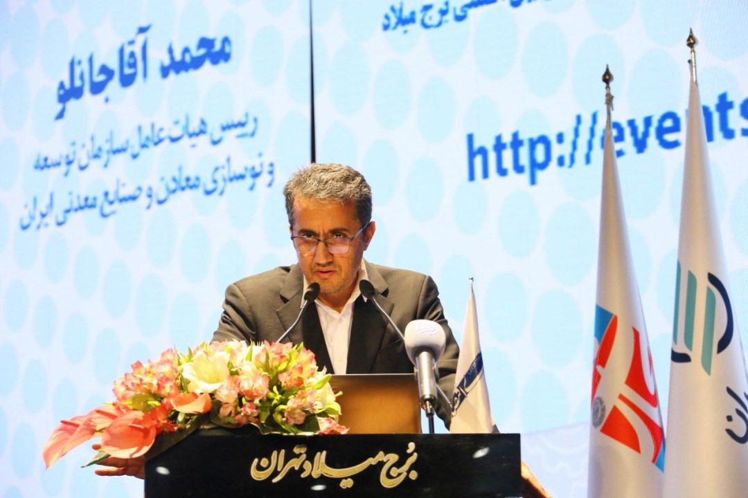 آغاز سخنان مهندس آقاجانلو رئیس هیات عامل ایمیدرو در پانزدهمین رویداد جامع معدن و صنایع معدنی آغاز سخنان مهندس آقاجانلو رئیس هیات عامل ایمیدرو در پانزدهمین رویداد جامع معدن و صنایع معدنی