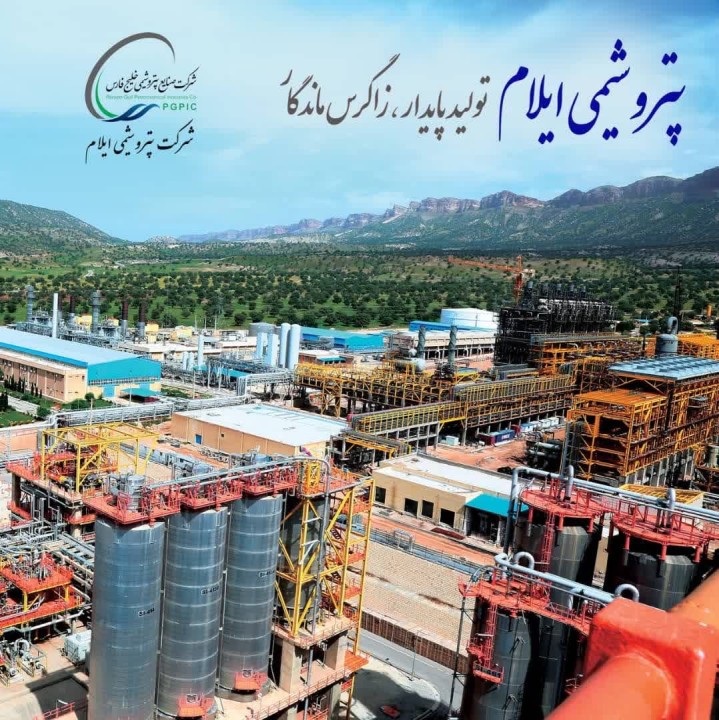 رونمایی از شعار پتروشیمی ایلام رونمایی از شعار پتروشیمی ایلام