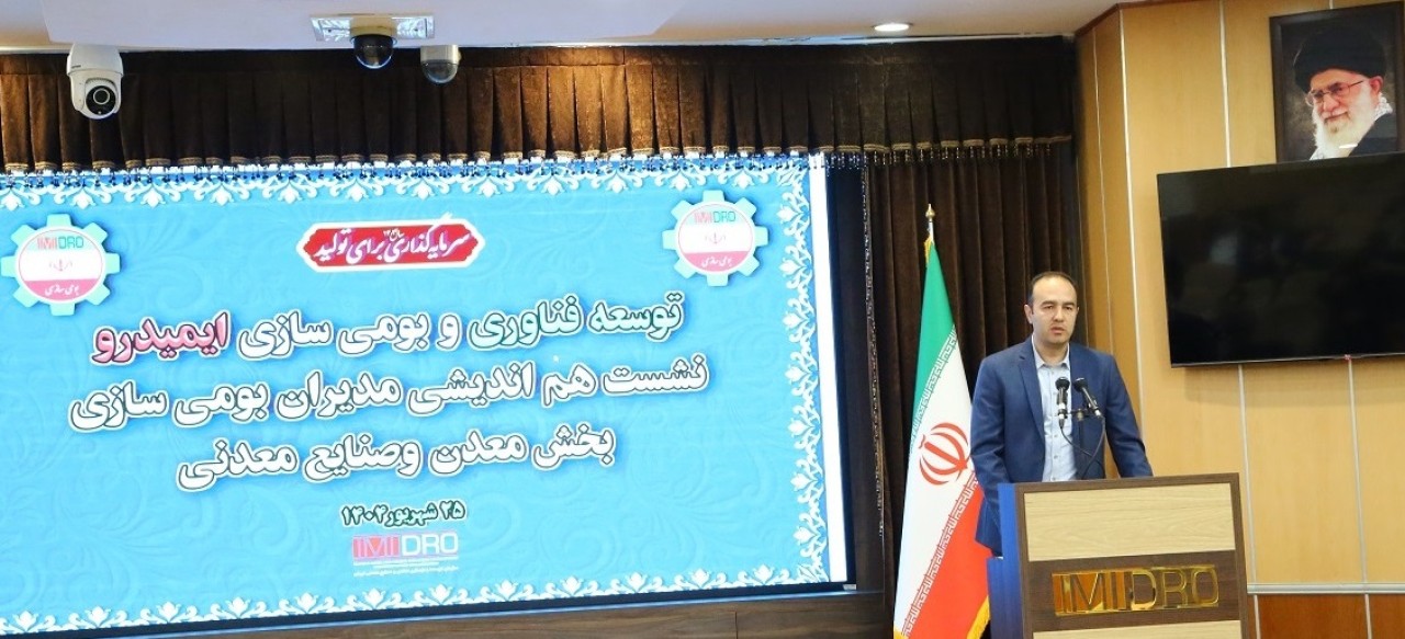 لزوم هماهنگی استراتژی شرکت های معدن و صنایع معدنی با سیاست های بومی سازی لزوم هماهنگی استراتژی شرکت های معدن و صنایع معدنی با سیاست های بومی سازی