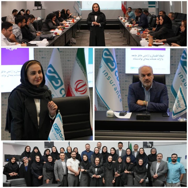 برگزاری دوره آموزشی «تحلیل رفتار متقابل» ویژه مدیران میانی در بیمه دی برگزاری دوره آموزشی «تحلیل رفتار متقابل» ویژه مدیران میانی در بیمه دی