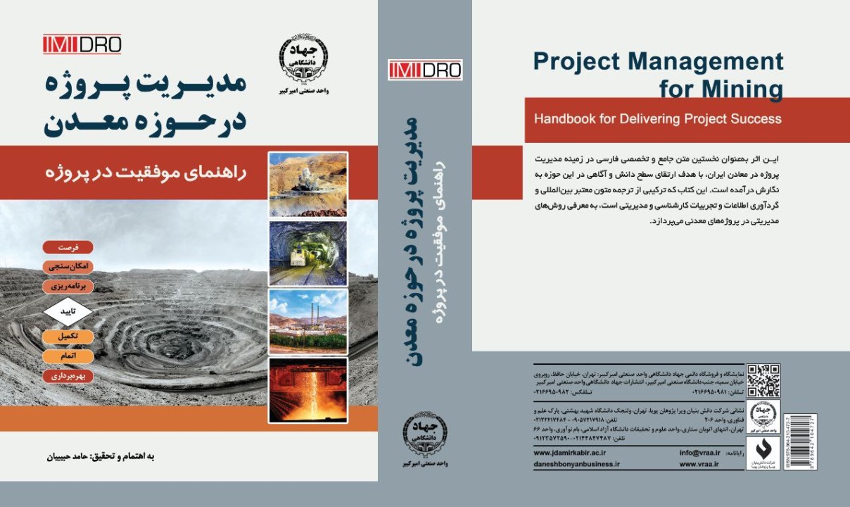 انتشار نخستین کتاب فارسی جامع مدیریت پروژه در معادن ایران انتشار نخستین کتاب فارسی جامع مدیریت پروژه در معادن ایران