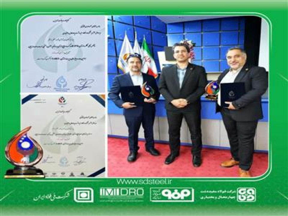 کسب تنديس پروژه هاي صرفه جويي و شاخص کلي عملکرد انرژي توسط فولاد سفيددشت کسب تنديس پروژه هاي صرفه جويي و شاخص کلي عملکرد انرژي توسط فولاد سفيددشت