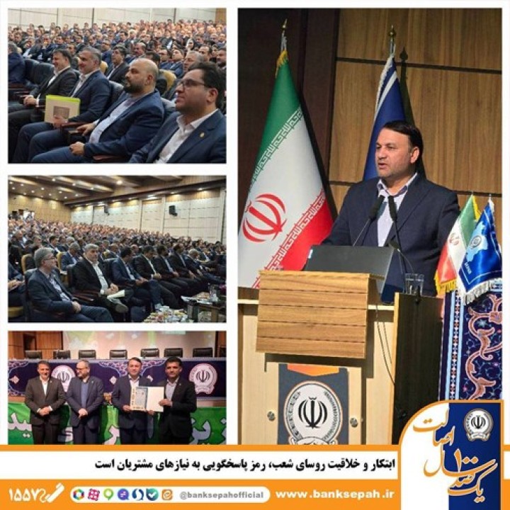 ابتکار و خلاقیت روسای شعب، رمز پاسخگویی به نیازهای مشتریان است ابتکار و خلاقیت روسای شعب، رمز پاسخگویی به نیازهای مشتریان است