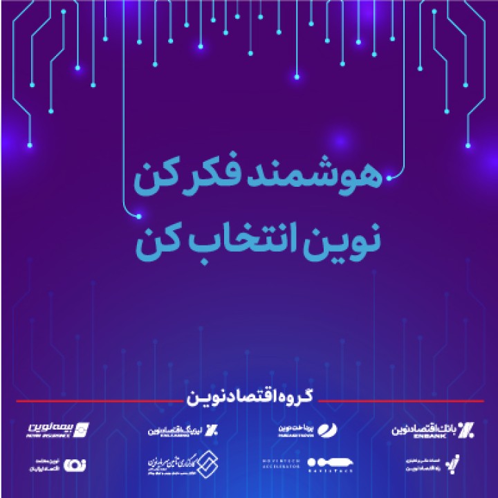 اعلام برنامههای گروه اقتصادنوین در نمایشگاه الکامپ 1404 اعلام برنامههای گروه اقتصادنوین در نمایشگاه الکامپ 1404