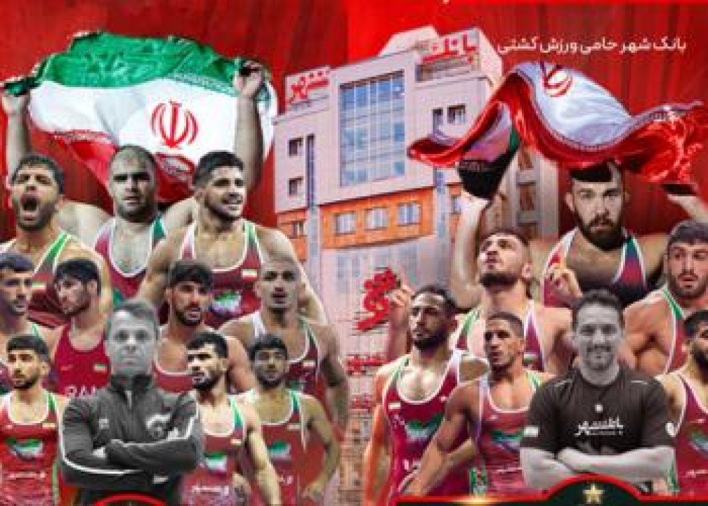 نقش برجسته و ماندگار بانک شهر در قهرمانی تاریخی کشتی ایران نقش برجسته و ماندگار بانک شهر در قهرمانی تاریخی کشتی ایران