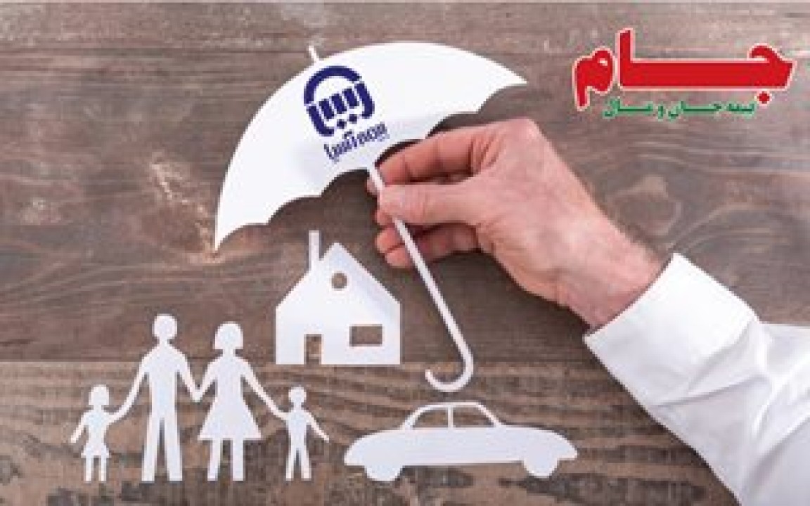 تضمین امنیت خانواده، یکبار برای همیشه! تضمین امنیت خانواده، یکبار برای همیشه!