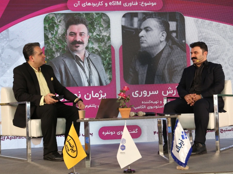 بررسی تخصصی eSIM در الکامپ با حضور ایرانسل بررسی تخصصی eSIM در الکامپ با حضور ایرانسل