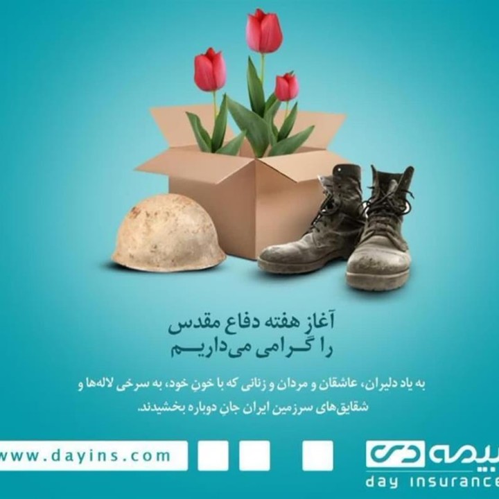 بازتاب جهاد ماندگار با نقش حمایتی بیمه دی از جانبازان و ایثارگران بازتاب جهاد ماندگار با نقش حمایتی بیمه دی از جانبازان و ایثارگران