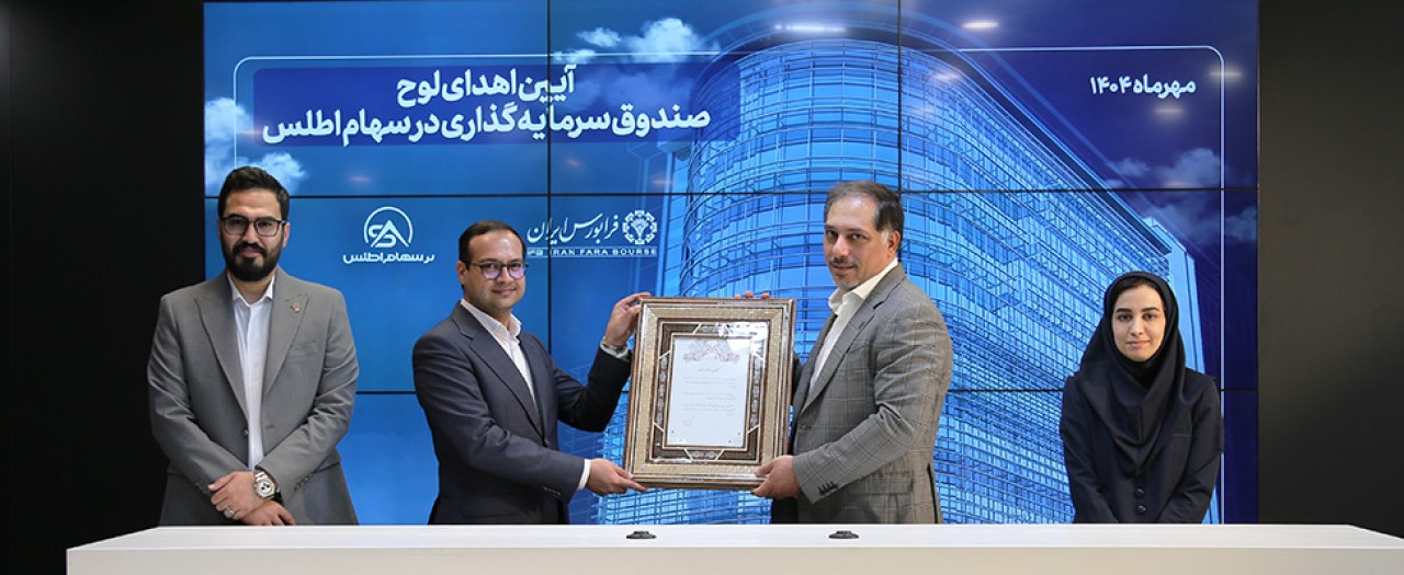 «یکم» در فهرست نمادهای بازار ابزار و نهادهای مالی نشست «یکم» در فهرست نمادهای بازار ابزار و نهادهای مالی نشست