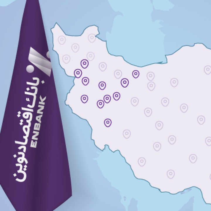 هزاران کیلومتر سفر نظارتی مدیران ارشد بانک اقتصادنوین؛ پایان تمرکز بر مرکز هزاران کیلومتر سفر نظارتی مدیران ارشد بانک اقتصادنوین؛ پایان تمرکز بر مرکز