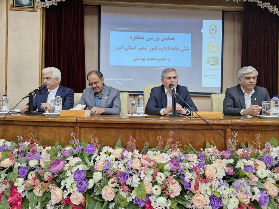 ارزیابی عملکرد اداره امور شعب البرز با تأکید بر تقویت نیروی انسانی و توسعه خدمات نوین بانکی ارزیابی عملکرد اداره امور شعب البرز با تأکید بر تقویت نیروی انسانی و توسعه خدمات نوین بانکی