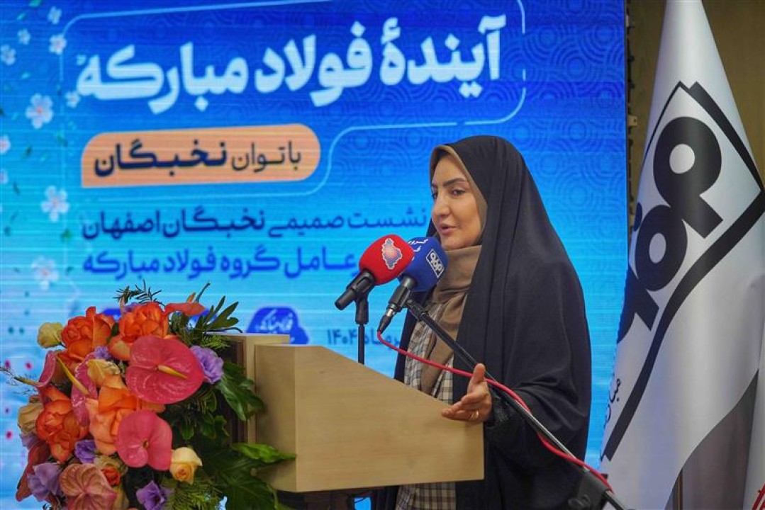 تعامل میان بنیاد ملّی نخبگان و فولاد مباركه بسیار چابك و سریع در حال انجام است تعامل میان بنیاد ملّی نخبگان و فولاد مباركه بسیار چابك و سریع در حال انجام است