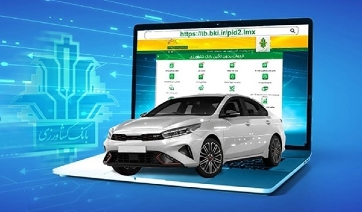 امکان وکالتی کردن حساب برای ثبت نام خودروهای وارداتی در بانک کشاورزی امکان وکالتی کردن حساب برای ثبت نام خودروهای وارداتی در بانک کشاورزی