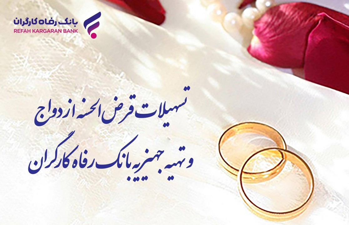 پرداخت بیش از 7.7۰۰ میلیارد ریال تسهیلات ازدواج در مهر ماه سال جاری پرداخت بیش از 7.7۰۰ میلیارد ریال تسهیلات ازدواج در مهر ماه سال جاری