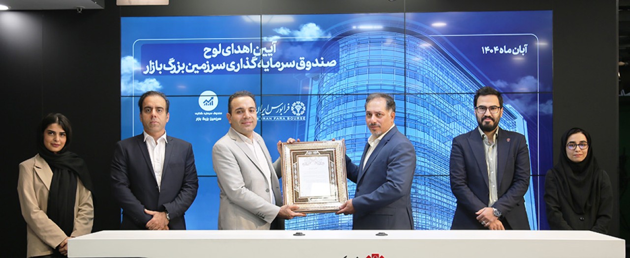 سرمایهگذاری در شرکتهای بزرگ بازار با صندوق «بزرگ» سرمایهگذاری در شرکتهای بزرگ بازار با صندوق «بزرگ»