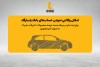 فراهم شدن امکان وکالتی نمودن حساب‌های بانک پاسارگاد برای ثبت نام در مرحله جدید عرضه محصولات «شرکت سایپا» به صورت غیر حضوری